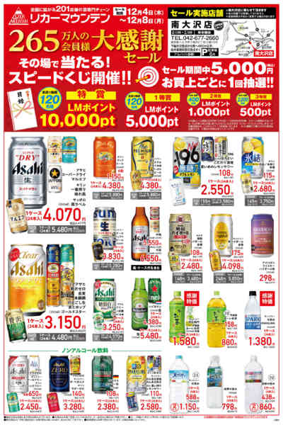 2025年12月4〜8日まで265万人の会員様 大感謝セール-1