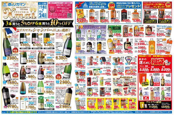 2025年12月18〜24日までクリスマスセールnew-1