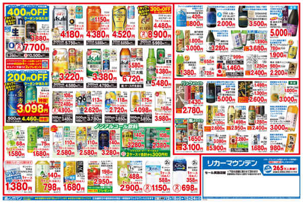 2025年12月18〜24日までクリスマスセールnew-2