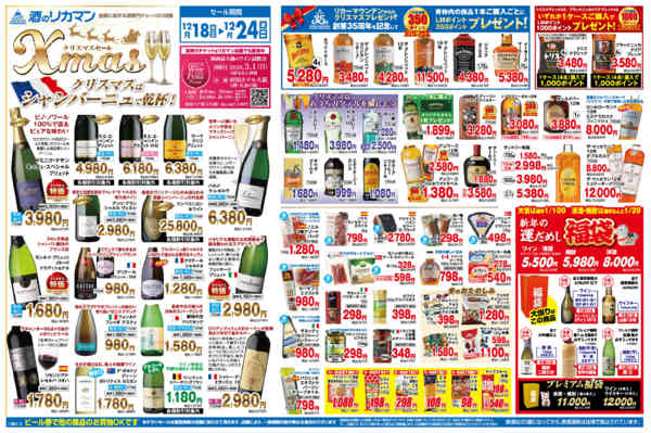 2025年12月18〜24日までクリスマスセール-1