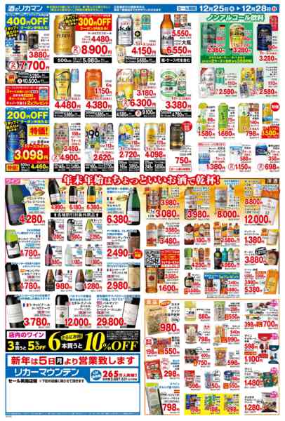2025年12月25〜28日まで歳末大売出しnew-2