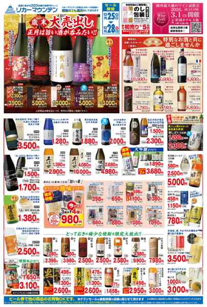 2025年12月25〜28日まで歳末大売出し-1