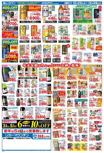 2025年12月25〜28日まで歳末大売出し-2