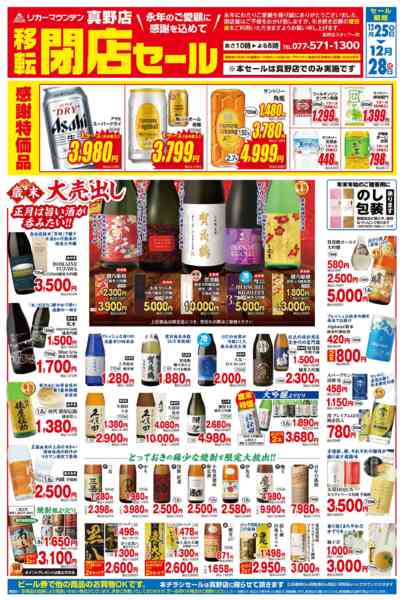 2025年12月25〜28日まで移転閉店セール-1