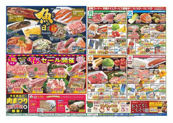 Foodaly 【宮崎うめもん市】12/5(金)～12/7(日) ＆【魚の日＆トントンセール】12/10(水)※日替わりセール12/8(月)～12/11(木)-2