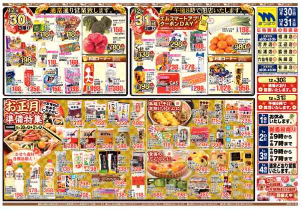 2025年12月30〜31日まで歳末感謝 大〆の市-1