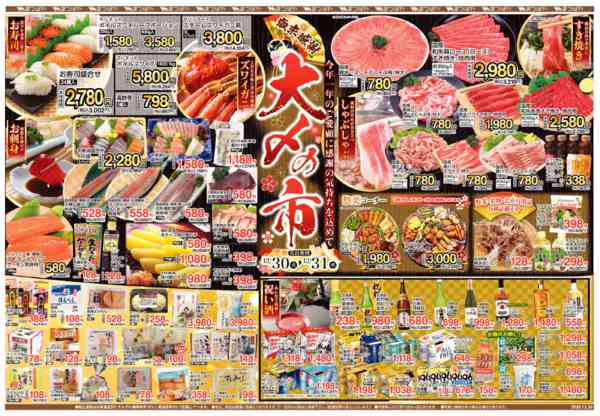 2025年12月30〜31日まで歳末感謝 大〆の市-2