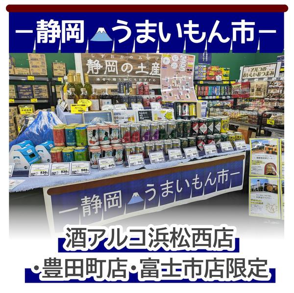 2025年8月30日〜12月31日まで静岡うまいもん市開催中！静岡3店限定-1
