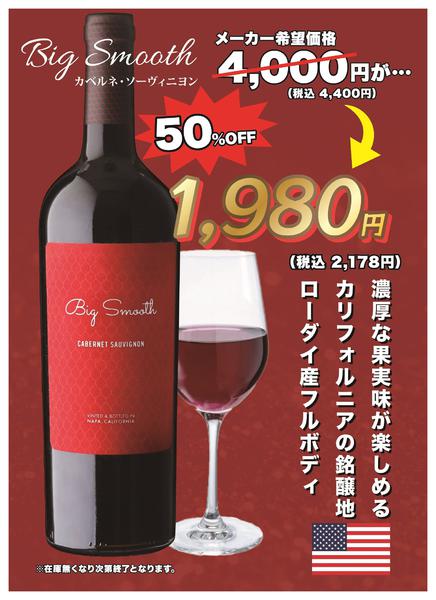 2025年12月2日〜2026年1月5日までカリフォルニアワインがこの価格！-1