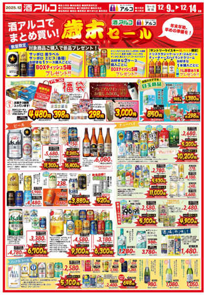 2025年12月8〜14日までまとめ買いがお得！セール開催-1