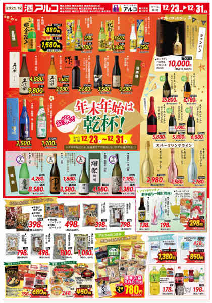 2025年12月22〜31日までチラシセール開催！12月23日～31日迄new-1