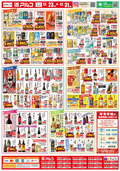 2025年12月22〜31日までチラシセール開催！12月23日～31日迄new-2