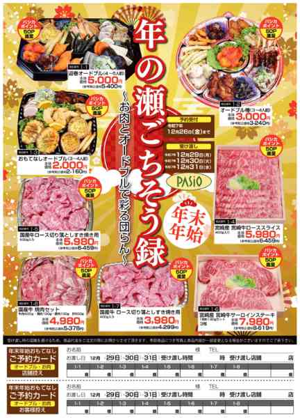 2025年11月17日〜12月26日まで年の瀬ごちそう禄-1