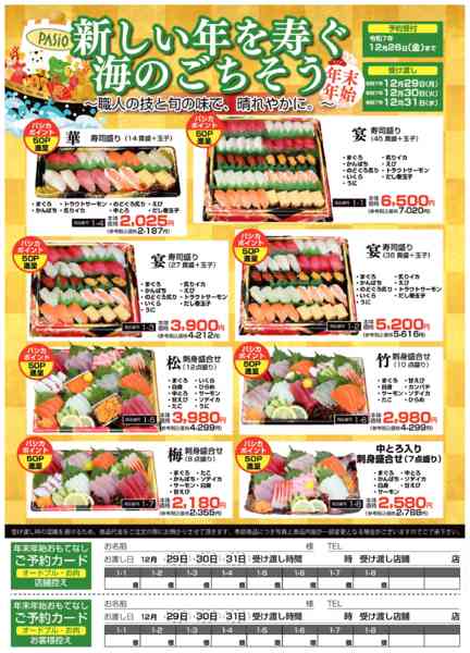 2025年11月17日〜12月26日まで新しい年を寿ぐ海のごちそう-1