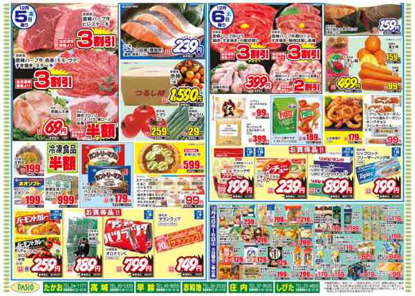 2025年12月4〜6日までパシオ誕生祭！-2