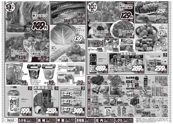 2025年12月7〜10日までパシオ誕生祭 第2弾！-2