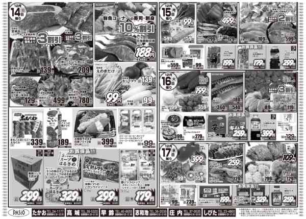 2025年12月11〜17日までパシオ誕生祭！第3弾-2