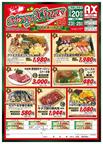 2025年11月29日〜12月20日までクリスマスご馳走メニュー-1