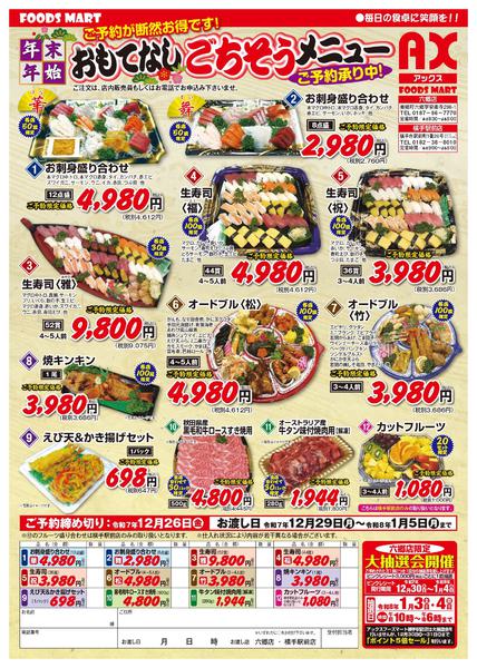 2025年11月29日〜12月26日まで年末年始ご馳走メニュー-1