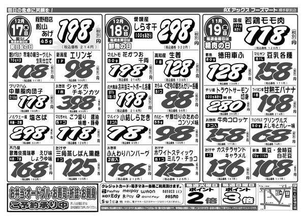 2025年12月17〜19日まで水曜日からのお買得品-1