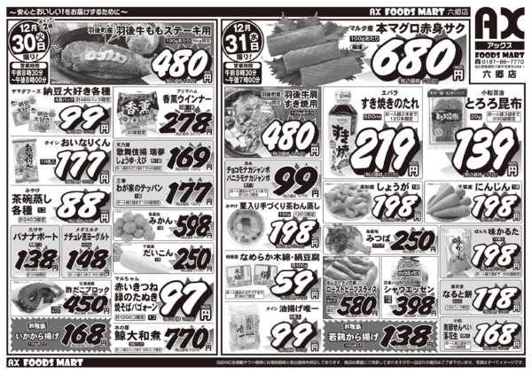 2025年12月30〜31日まで六郷店 歳末大感謝祭new-2