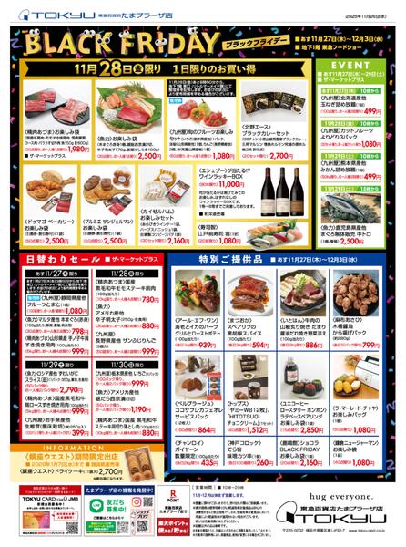 11/27号 BLACK FRIDAY-2