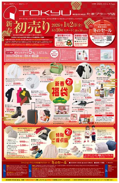 1/2号 新春初売りnew-1