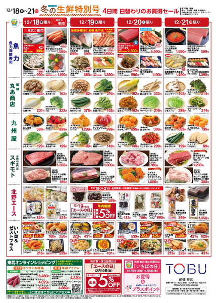 船橋東武 12/18号 生鮮折込チラシ-2