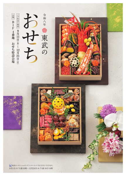 船橋東武 おせちカタログ-1