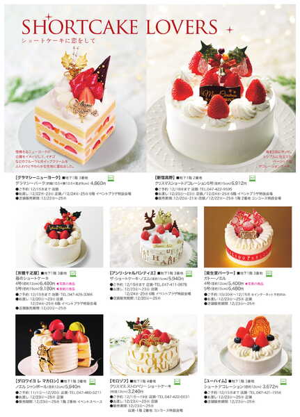 船橋東武 2025年クリスマスケーキカタログ-2