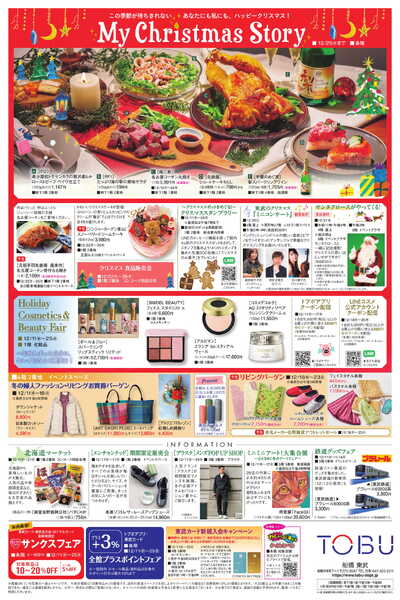 船橋東武 12/11号 新聞折込チラシ 北欧屋台クリスマスマーケット 他-2