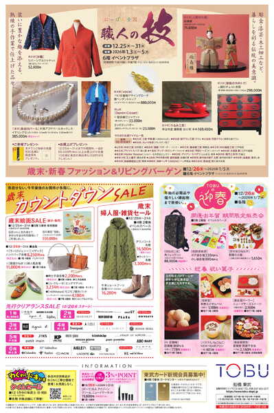船橋東武 12/25号 折込チラシ　歳末食品大市ほかnew-2