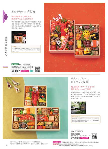 船橋東武 おせちカタログ-4