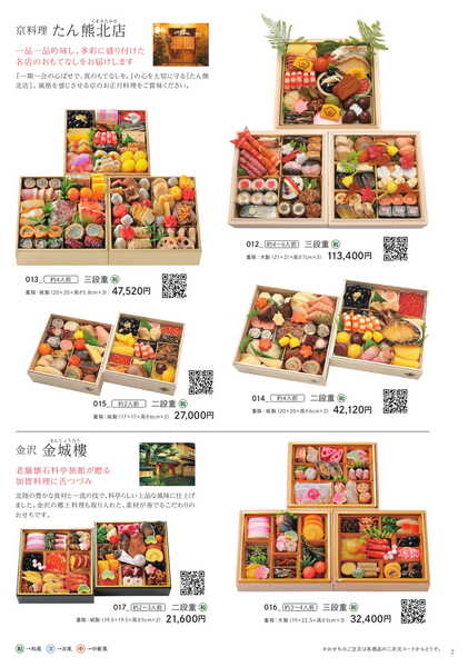 船橋東武 おせちカタログ-7