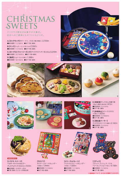 船橋東武 2025年クリスマスケーキカタログ-7
