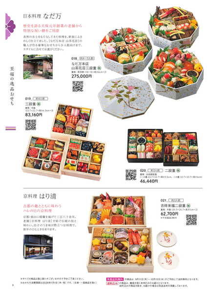 船橋東武 おせちカタログ-8