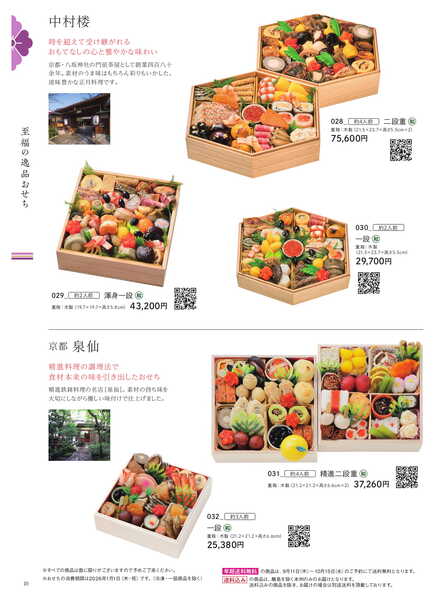 船橋東武 おせちカタログ-10