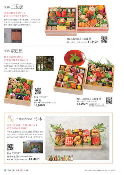 船橋東武 おせちカタログ-11