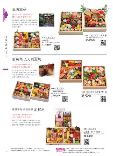 船橋東武 おせちカタログ-12