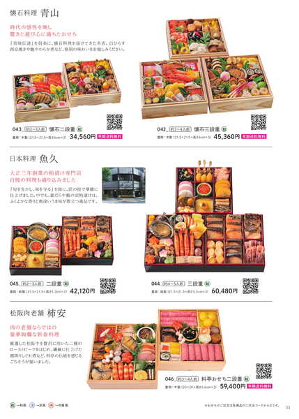 船橋東武 おせちカタログ-13