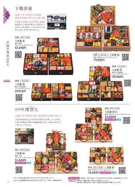 船橋東武 おせちカタログ-14