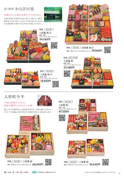 船橋東武 おせちカタログ-15