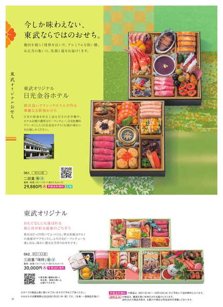 船橋東武 おせちカタログ-16