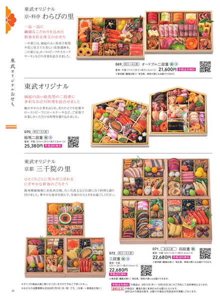 船橋東武 おせちカタログ-20