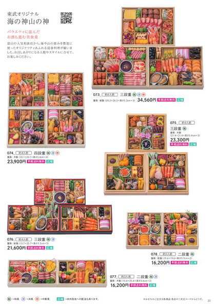 船橋東武 おせちカタログ-21