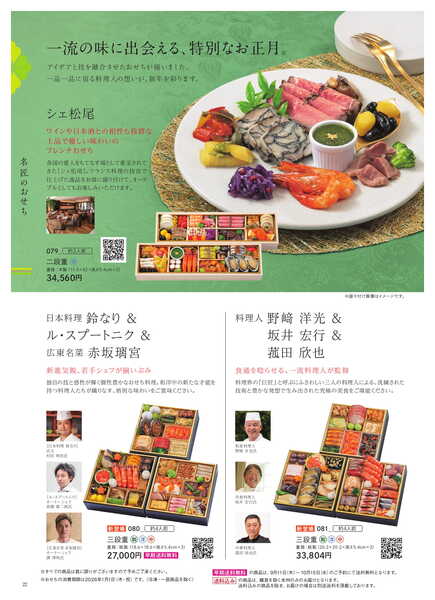 船橋東武 おせちカタログ-22