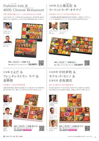 船橋東武 おせちカタログ-23