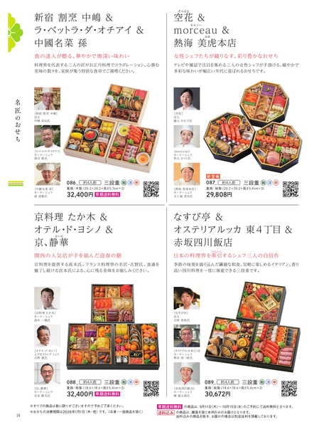 船橋東武 おせちカタログ-24