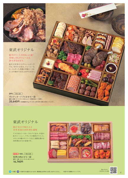 船橋東武 おせちカタログ-27