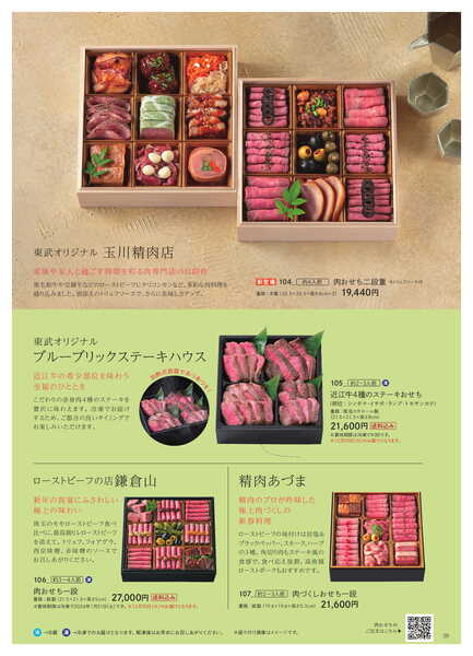 船橋東武 おせちカタログ-29